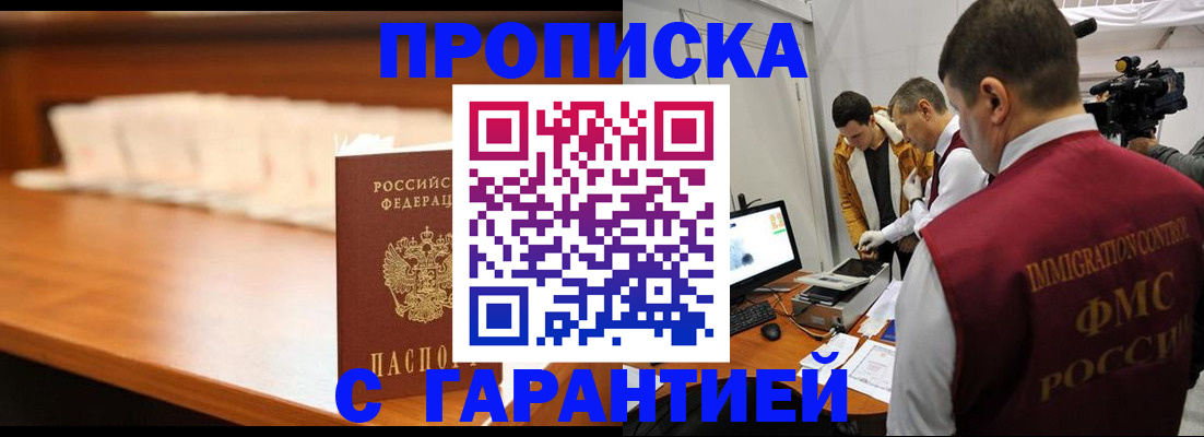 прописка гарантия в Тольятти