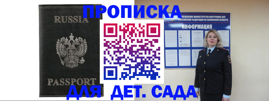 прописка штамп в Тольятти